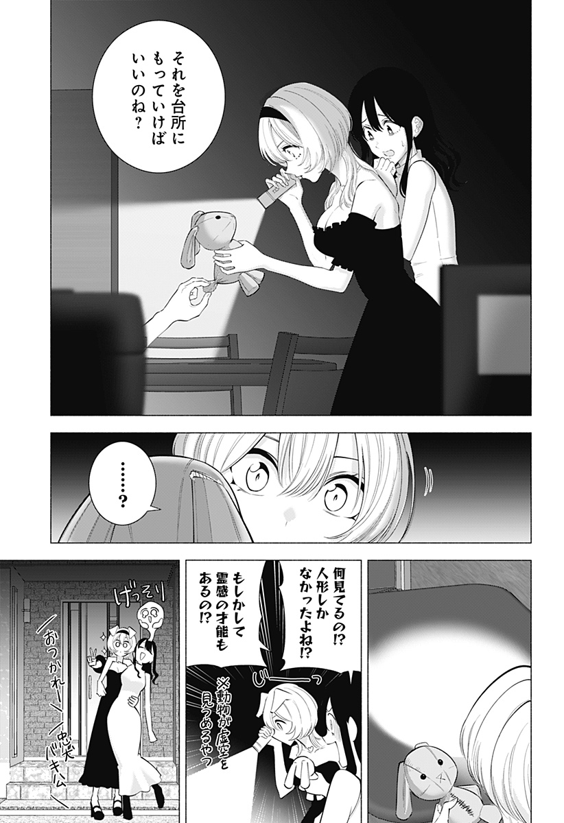 Two point Five Dimensional Seduction - Chapter 167 - Page 5